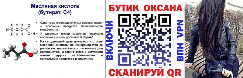 магазин    Липецк  БУТИРАТ бутандиол 
